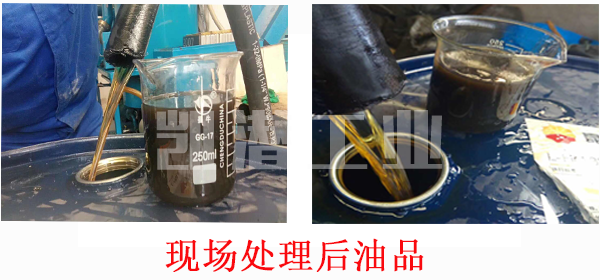 處理后油品 處理后油品